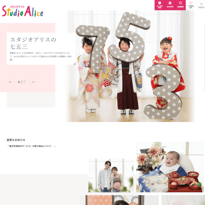 スタジオアリスのアイキャッチ画像