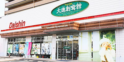 大進創寫館呉店の画像